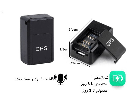 ردیاب و شنود مغناطیسی اصل  GF07 GPS